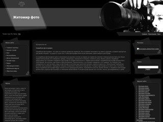 Житомир фото
http://zhitomir-photo.at.ua