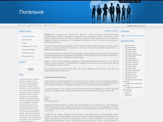 Попельня, Житомирская область
http://popilnya.at.ua