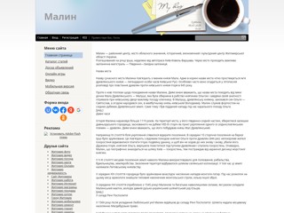Малин, Житомирская область
http://malyn.at.ua