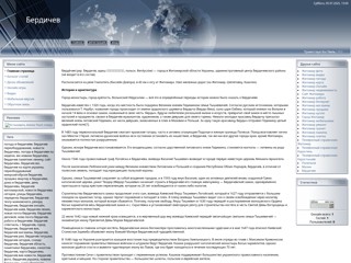 Бердичев, Житомирская область
http://berdichiv.at.ua