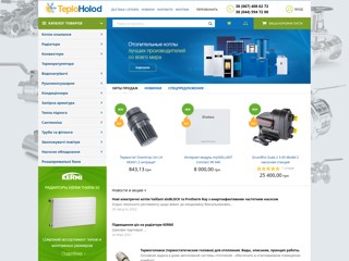 teploholod
http://teploholod.kiev.ua/