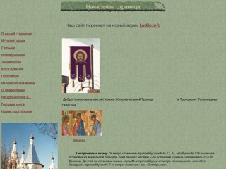 Храм Живоначальной Троицы
http://golenischevo.narod.ru/