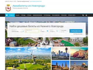 Дешевые авиабилеты из Новгорода
http://xn----8sbaebceio1ac0bpoca7a1c2l.xn--p1ai/