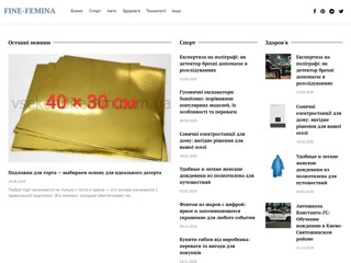 Женский журнал Fine-Femina.com.ua
http://fine-femina.com.ua/