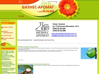 Бизнес-аромат
http://business-aromat.at.ua