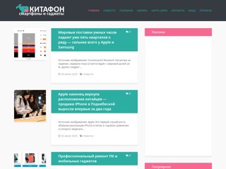 Китафон
https://kitaiphones.ru/