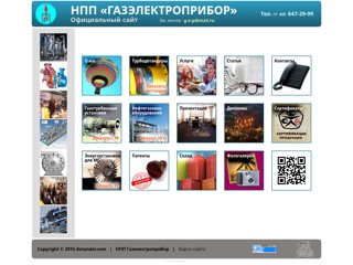 Нпп «Газэлектроприбор»
http://detander.com/