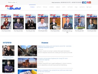 Журнал «Prof Build» - Журнал о строительстве, ремонте, декоре, материалы и технологии.
http://profbuild.in.ua/