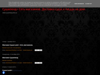 Суши-Land. Сеть магазинов. © Блог
http://sushi-pizza.blogspot.com