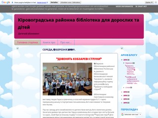 Кіровоградська районна бібліотека для дорослих та дітей
http://kirovograds.blogspot.com/
