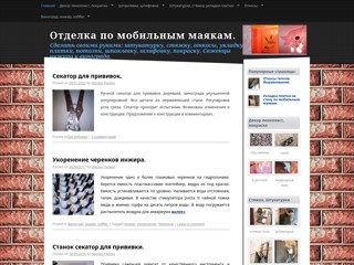 Отделка по мобильным маякам.
http://www.delaysam.top