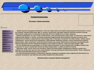 схемотехника
http://bomaxi.narod.ru