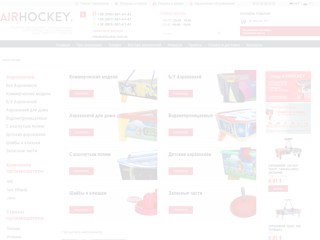 Купить Аэрохоккей в Украине. Цена от производителя
http://airhockey.com.ua