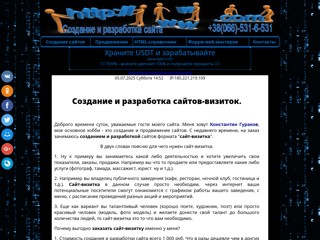 Web-студия Константина Гуракова
http://gyrakov.do.am