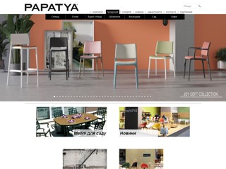 PAPATYA Дизайнерские стулья, кресла и столы
https://papatya.com.ua
