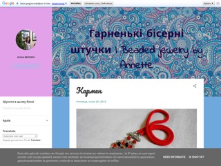 Гарненькі бісерні штучки | Beaded jewelries by Annette
http://nicebeadedthings.blogspot.com/