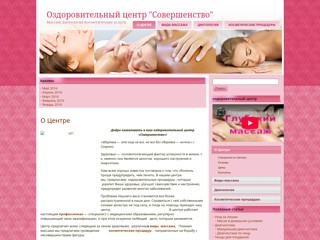 Оздоровительный центр Совершенство
http://massage-miass.ru/