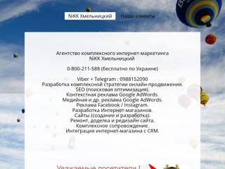 НиКК-Хмельницкий
https://nikk-hm.jimdo.com/