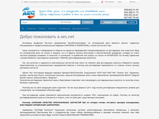 АвтоЕлектроСервис
http://aes.net.ua/
