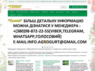 Інтернет-магазин УРОЖАЙ
http://shop.agrogurt.com.ua