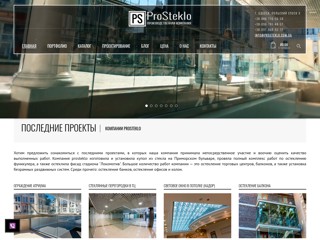 prosteklo
https://prosteklo.com.ua