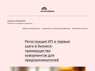 Нерабочее место
http://nonworkplace.com