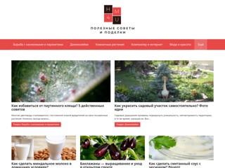 Советы, поделки, рукоделие
http://www.hend-made4u.ru/