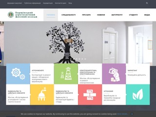 Борщівський агротехнічний коледж
http://batk.edu.ua