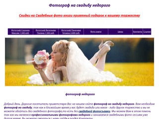 photograph-nedorogo
http://photograph-nedorogo.narod.ru/