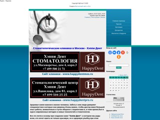 happydent
http://happydent.narod.ru/