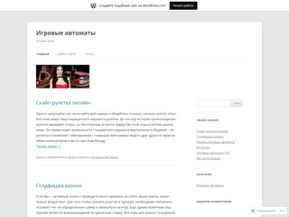 Игровые автоматы онлайн А
https://igrovyeavtomatyonlajn.wordpress.com