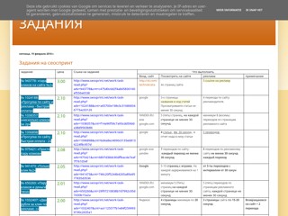 задания
http://zadaniya-na-seosprint33.blogspot.com/