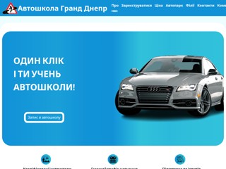 Курсы вождения в автошколе Днепр
http://s-grand.com.ua/