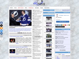 Четвертый период новости хоккея
http://4period.ru
