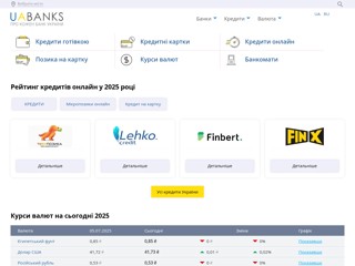 uabanks
http://uabanks.com.ua/