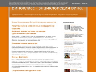 Винокласс
http://vino-class.blogspot.com