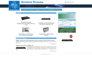 ОКТОПУС телеком
http://octopustel.ru