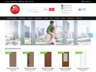 Окна двери ворота
http://ventana.in.ua