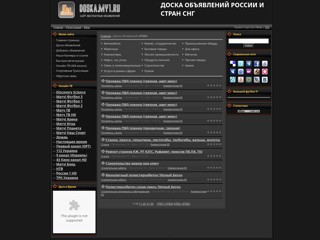 Доска объявлений России и стран СНГ
http://doska.my1.ru/