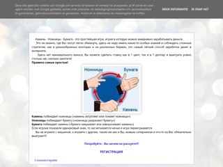 Камень - Ножницы - Бумага
http://knbu.blogspot.com/