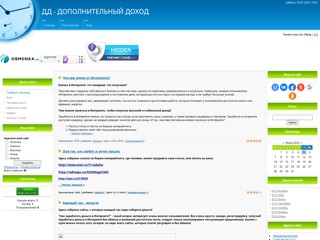 Дополнительный доход
http://kakzarabotat.ucoz.net
