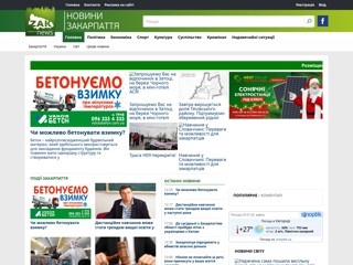 Зак NEWS
http://zaknews.in.ua/
