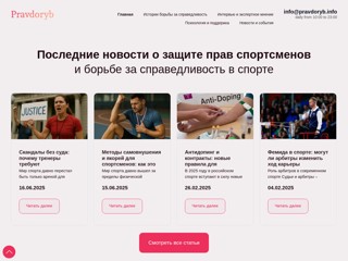 ПравдоРУБ
https://pravdoryb.info