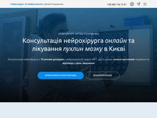 Лечение опухолей головного мозга Киев
http://neurooncology.com.ua