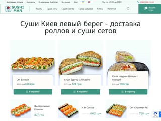 Суши-Land. Сеть магазинов. г. Киев. г. Вышгород. Доставка суши, пиццы на дом.
http://xn--d1abimluo4b.kiev.ua