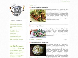 Для кухаря
http://on-cook.pp.ua/