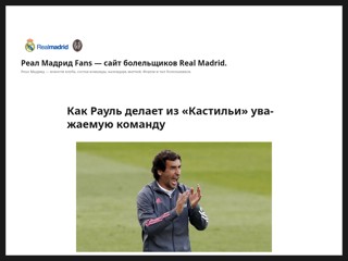 real-madridfans.ru
http://real-madridfans.ru/