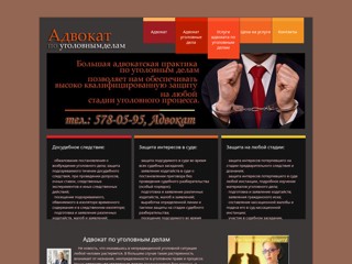 Адвокат по уголовным делам
http://criminal-lawyer.com.ua