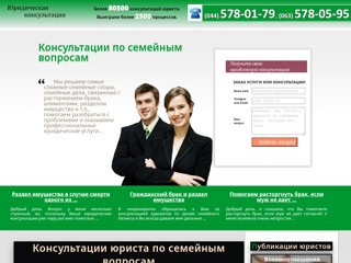 Консультация по семейным вопросам
http://familyadvice.com.ua