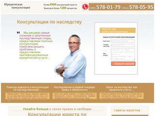 Консультации по наследственным делам
http://nasledstvo.net.ua